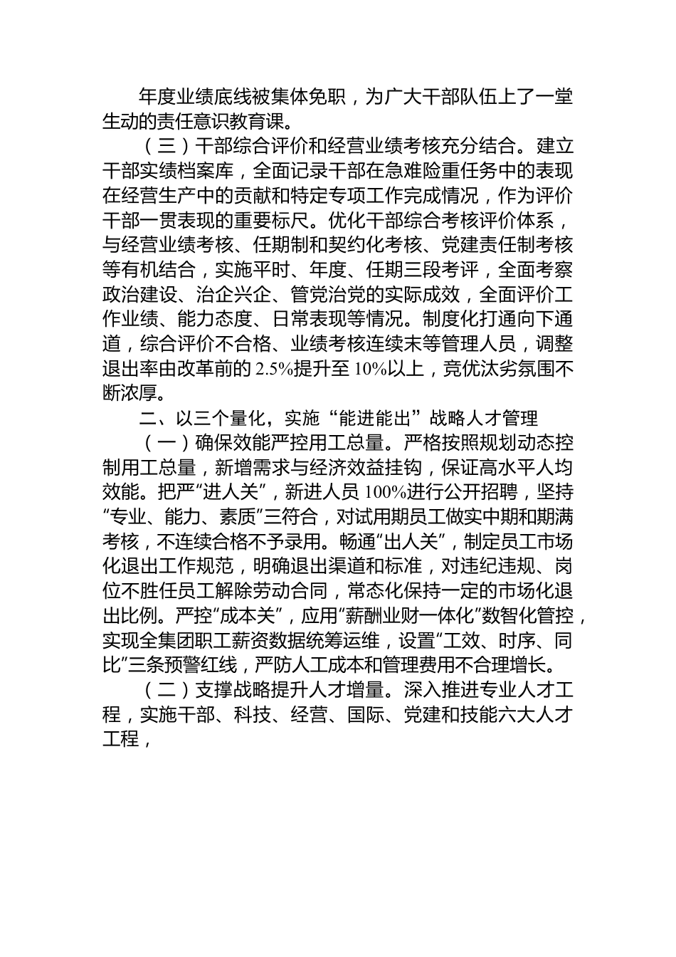 调研报告：国有企业改革激发新动能的四个方面.docx_第3页