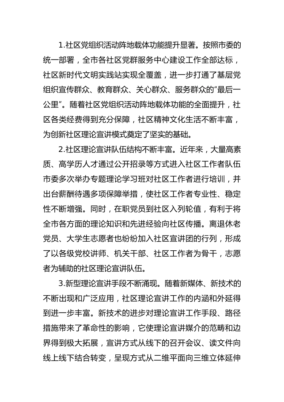 常委宣传部长调研报告：多措并举创新社区理论宣讲工作.docx_第3页