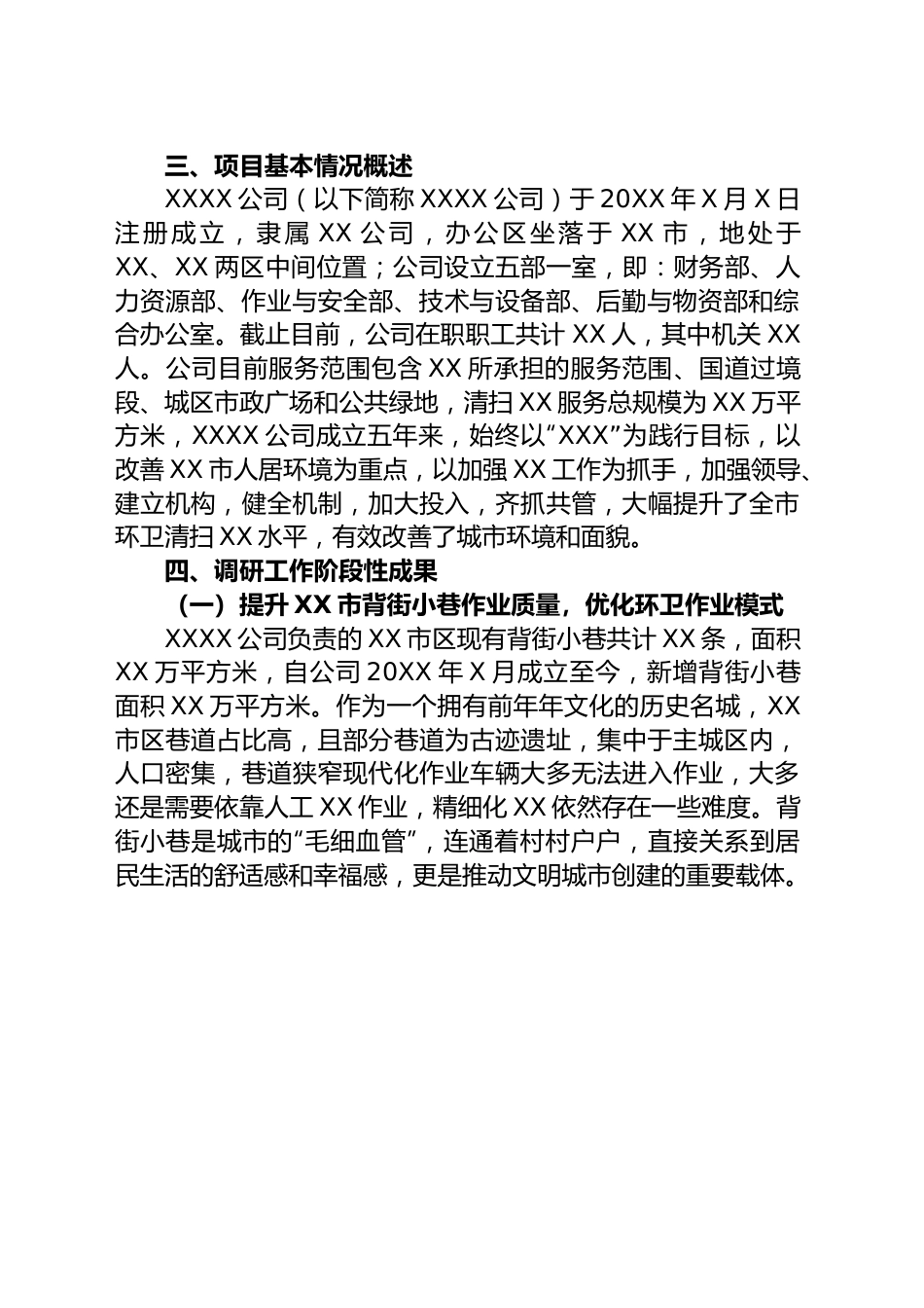 国企主题教育领导班子成员阶段性调研报告.docx_第2页