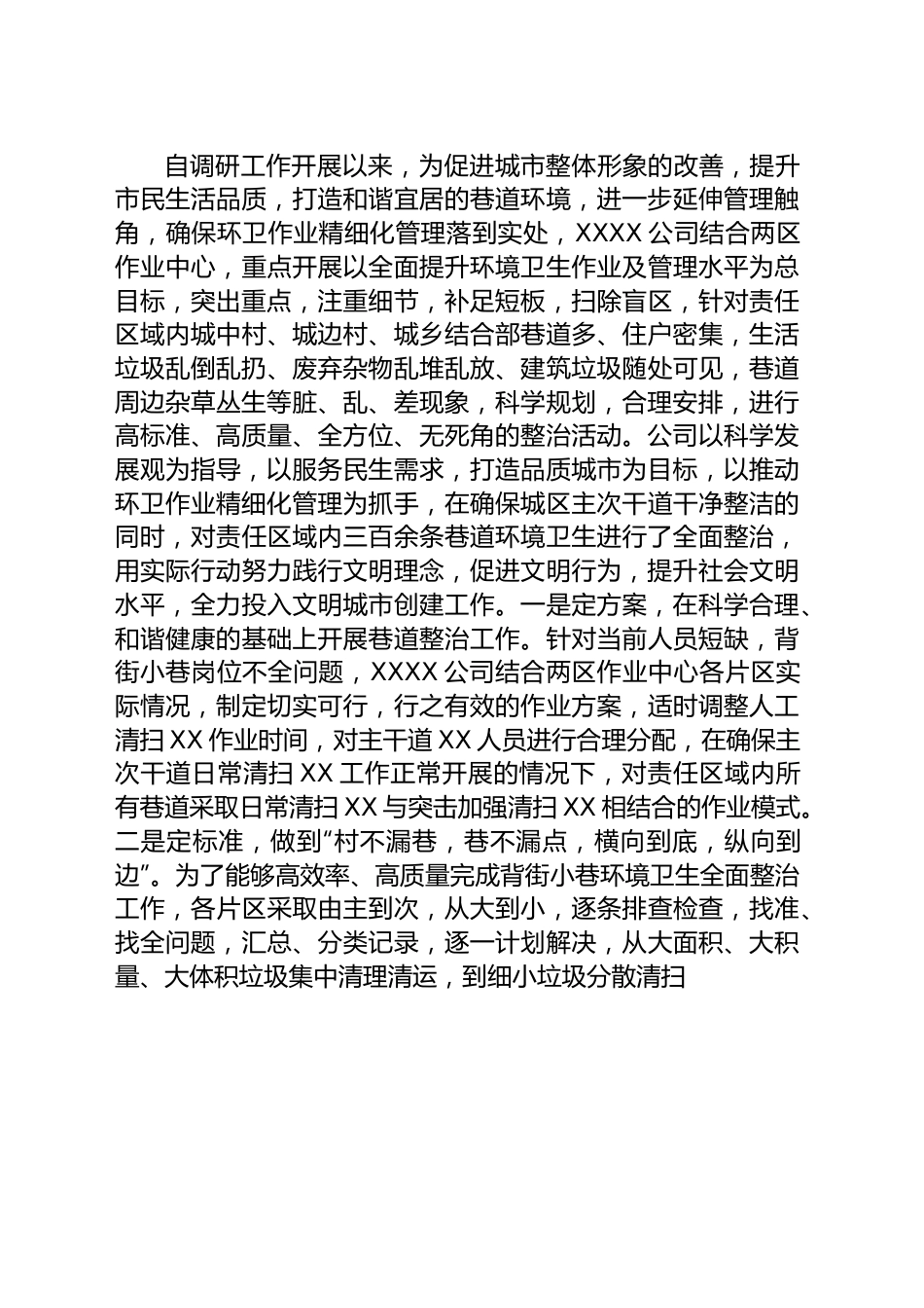 国企主题教育领导班子成员阶段性调研报告.docx_第3页