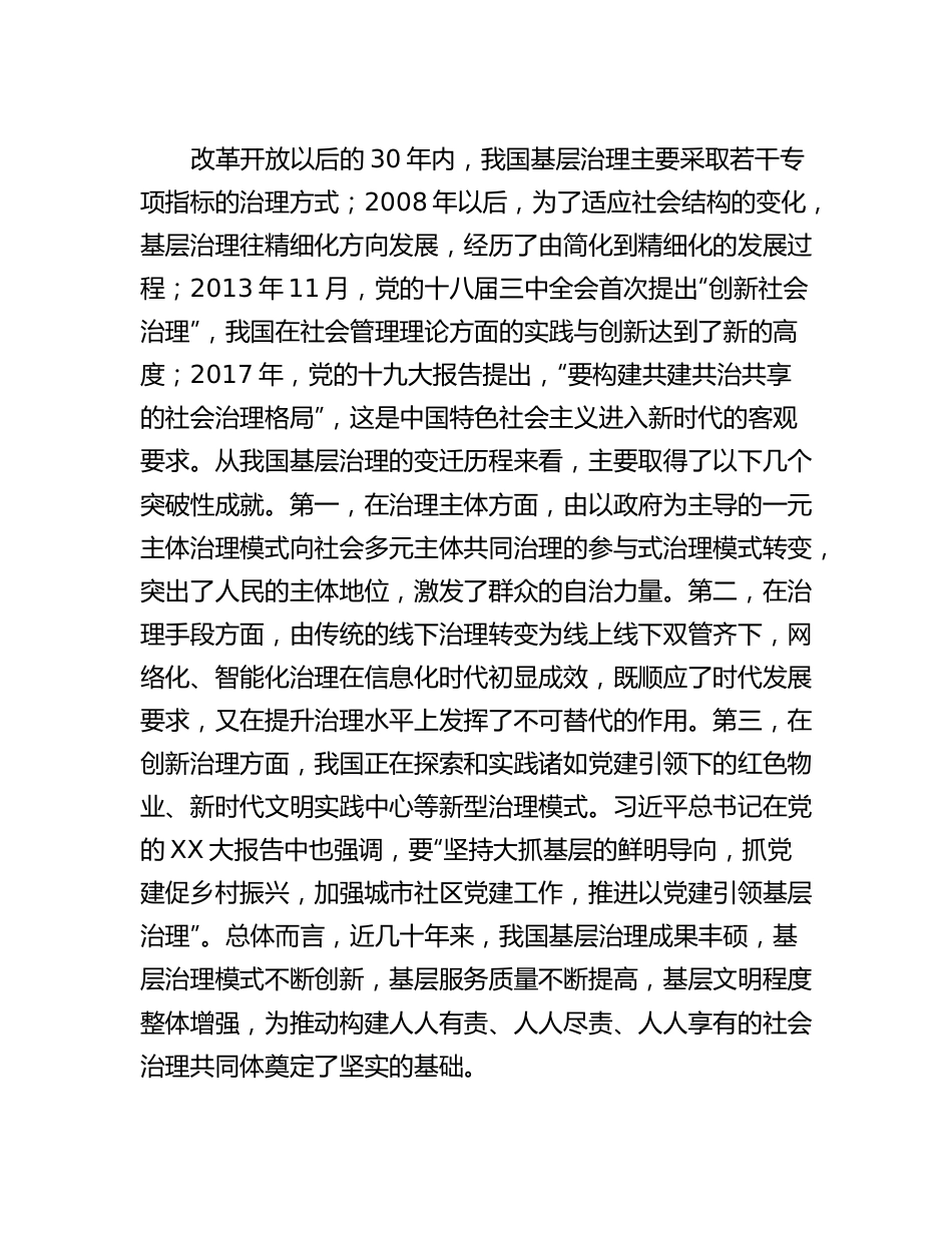 基层治理调研报告.docx_第2页