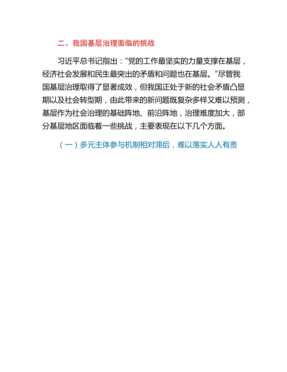 基层治理调研报告.docx_第3页