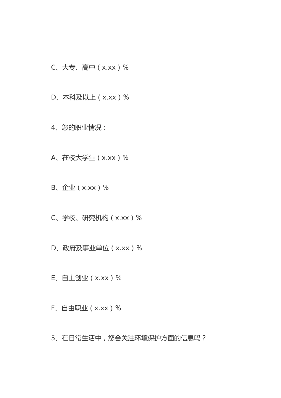 市民环境保护意识情况调查报告.docx_第3页