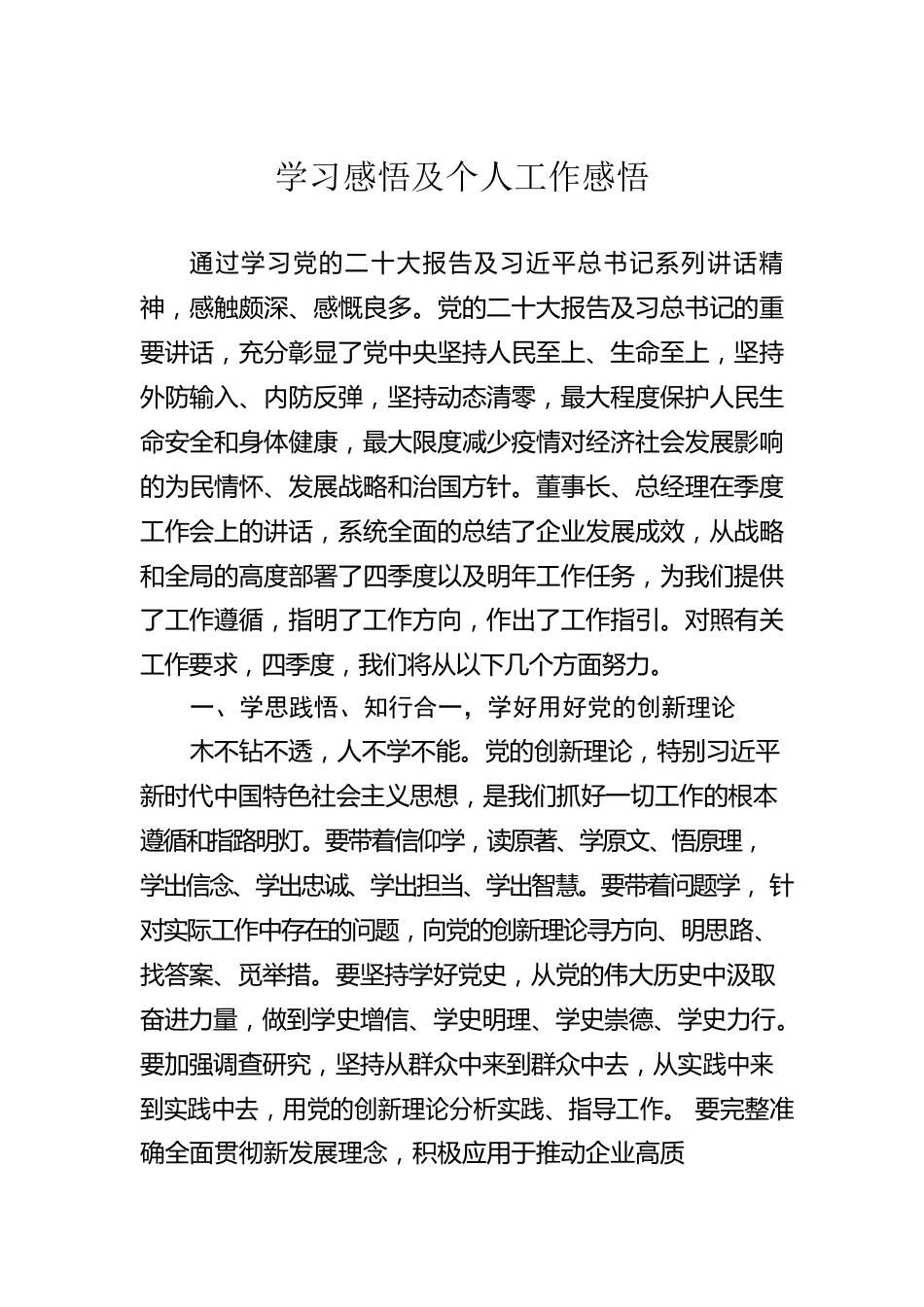 学习感悟及个人工作感悟.docx_第1页