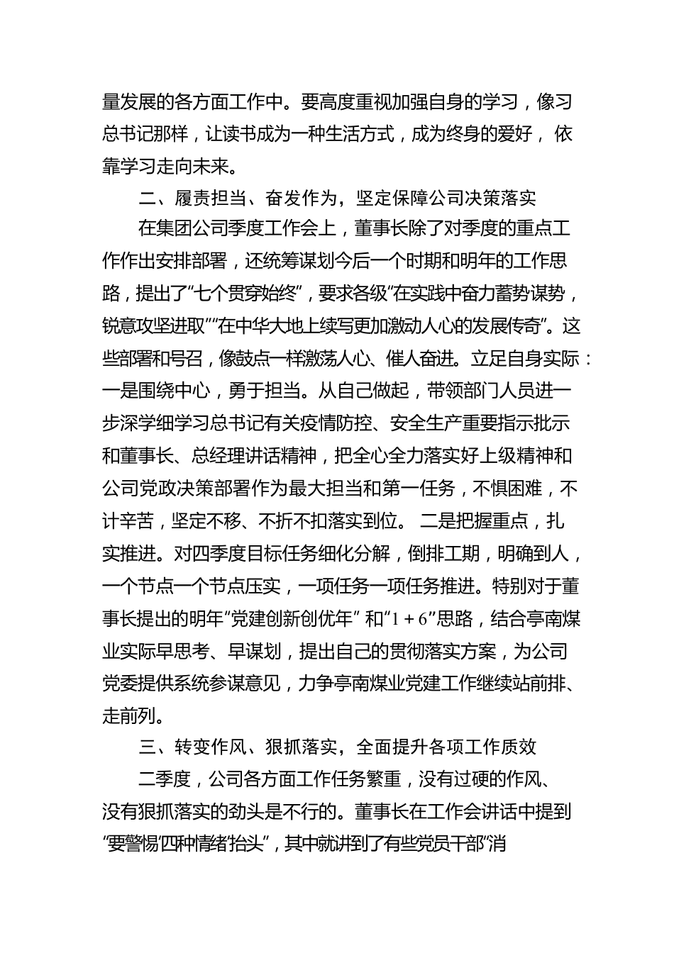 学习感悟及个人工作感悟.docx_第2页