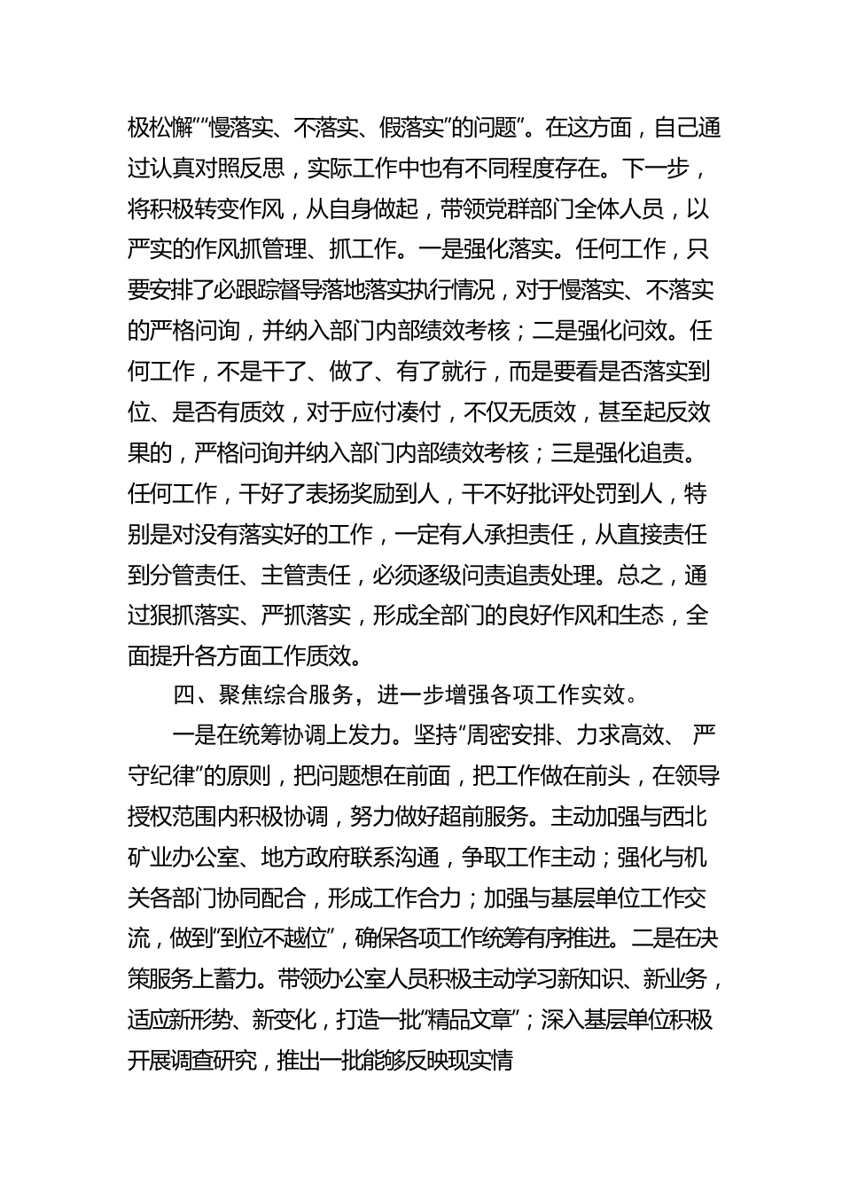 学习感悟及个人工作感悟.docx_第3页