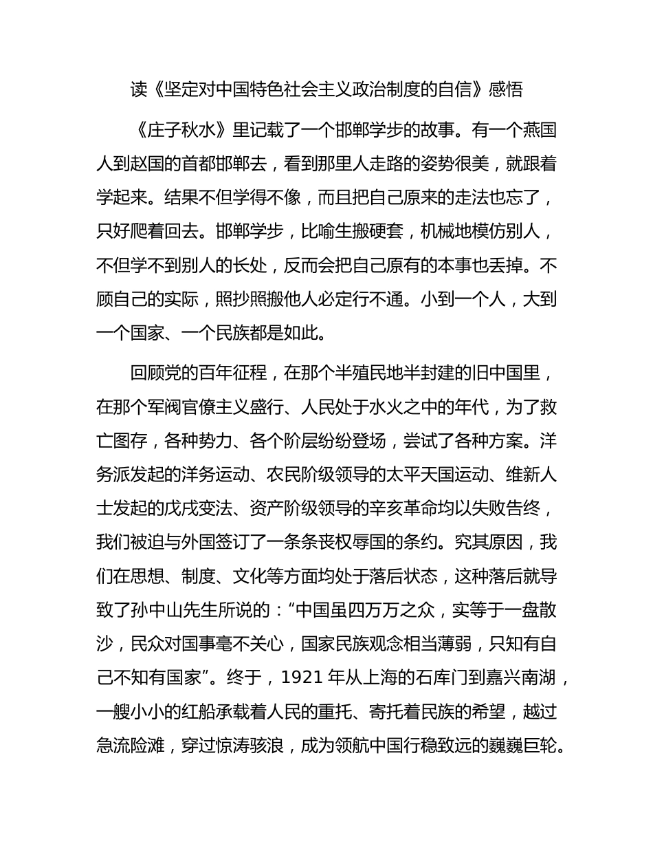 《坚定对中国特色社会主义政治制度的自信》心得体会.docx_第1页