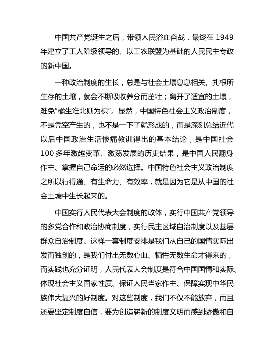 《坚定对中国特色社会主义政治制度的自信》心得体会.docx_第2页