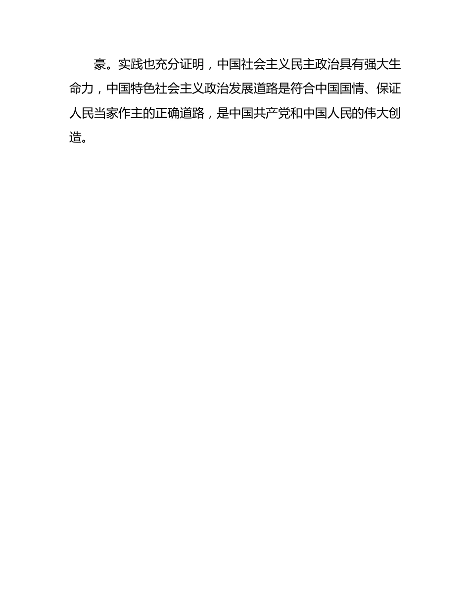 《坚定对中国特色社会主义政治制度的自信》心得体会.docx_第3页