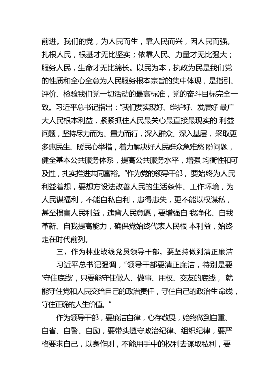 2023年林业系统处级领导参加干部集中轮训班心得体会.docx_第2页