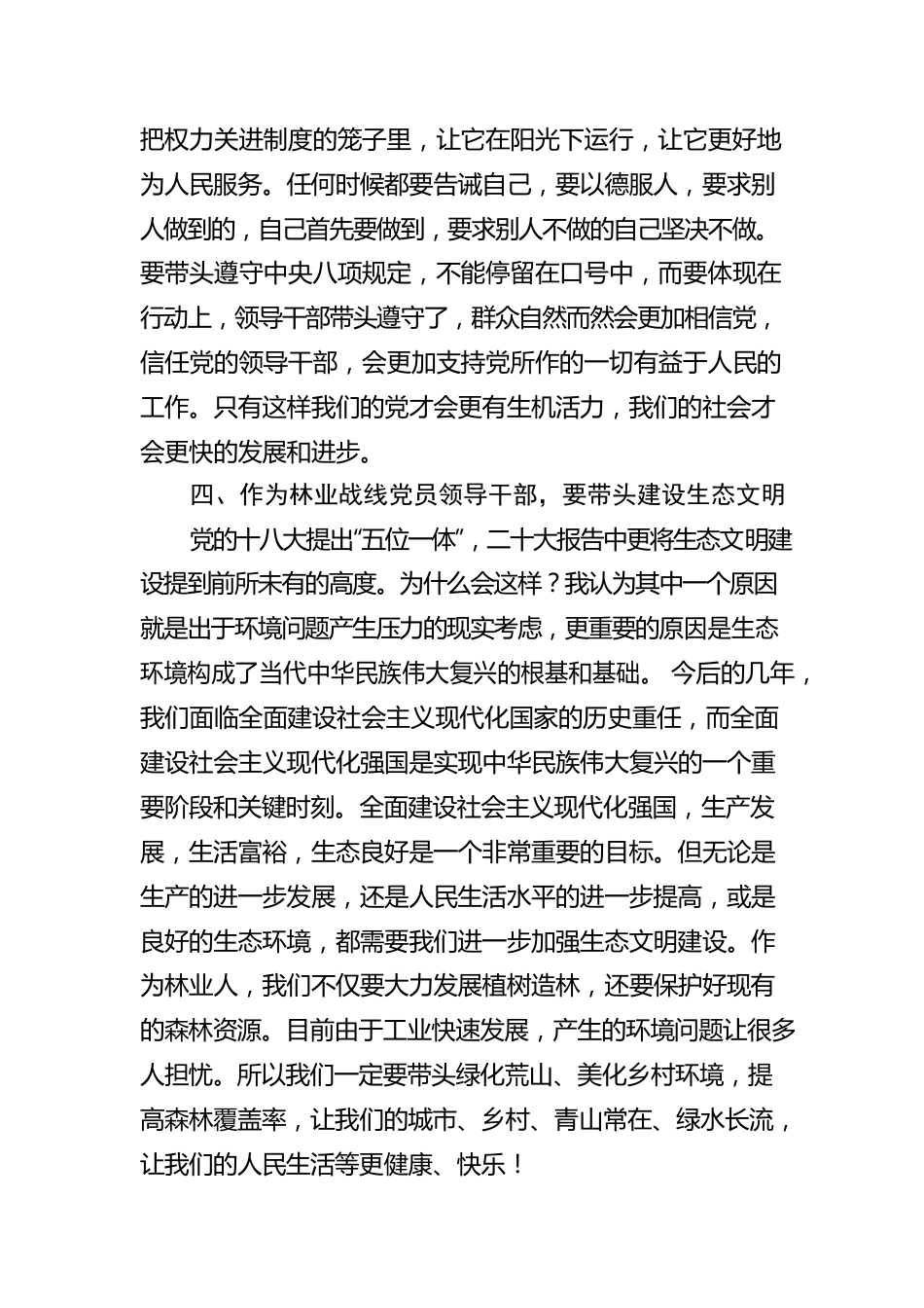 2023年林业系统处级领导参加干部集中轮训班心得体会.docx_第3页