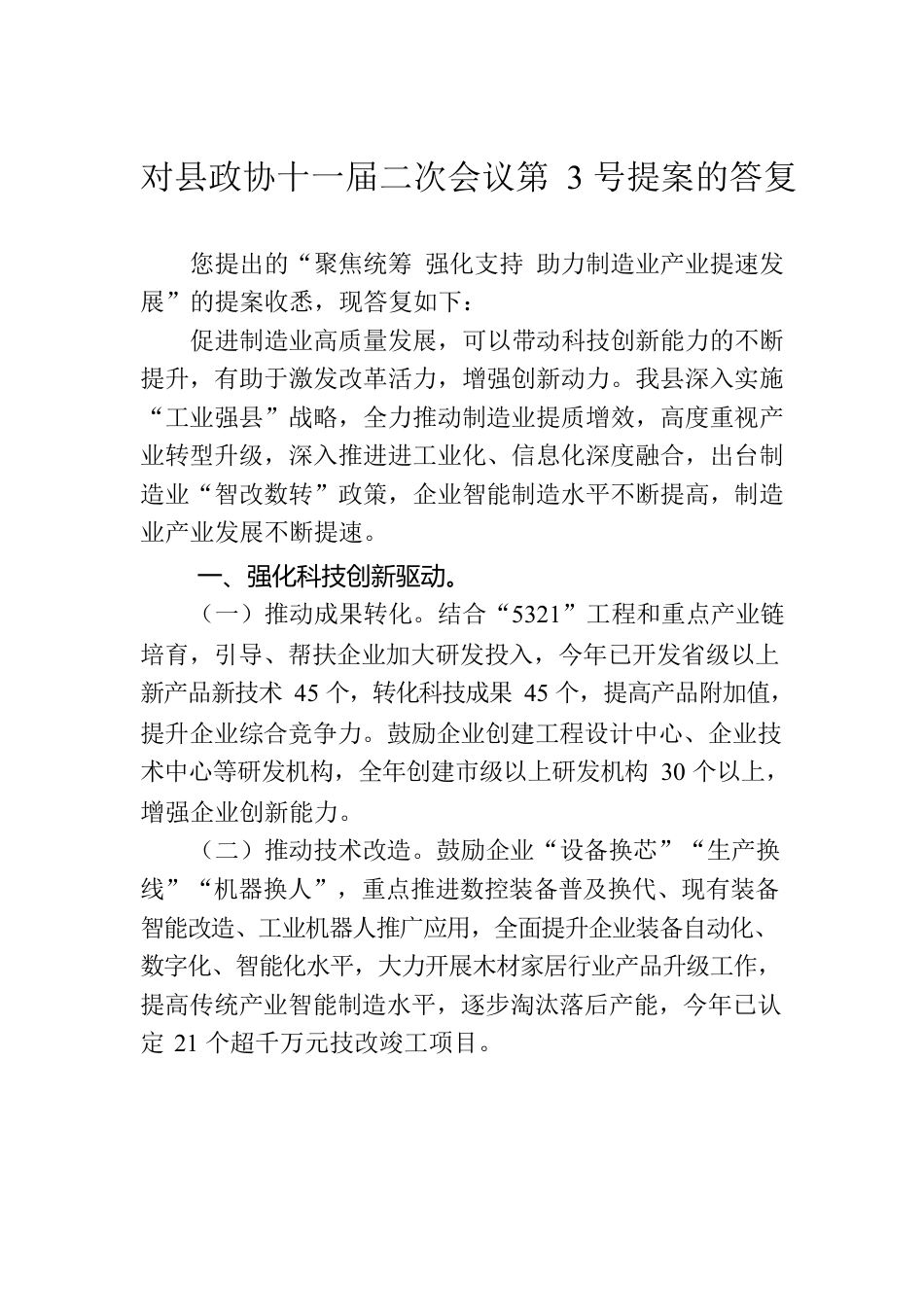 对县政协十一届二次会议第3号提案的答复.docx_第1页