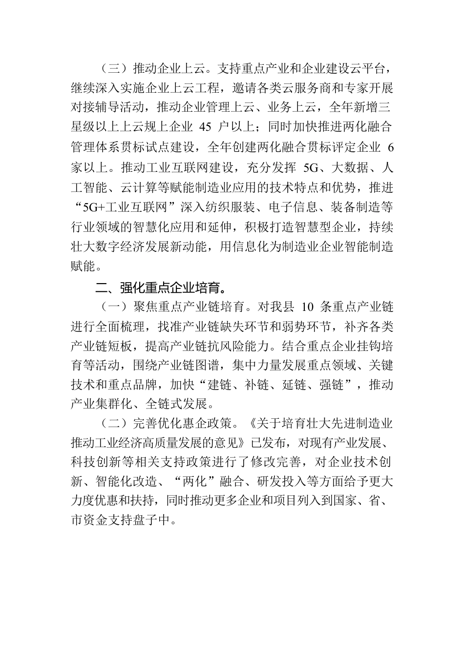 对县政协十一届二次会议第3号提案的答复.docx_第2页