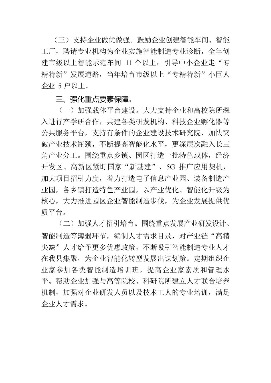 对县政协十一届二次会议第3号提案的答复.docx_第3页