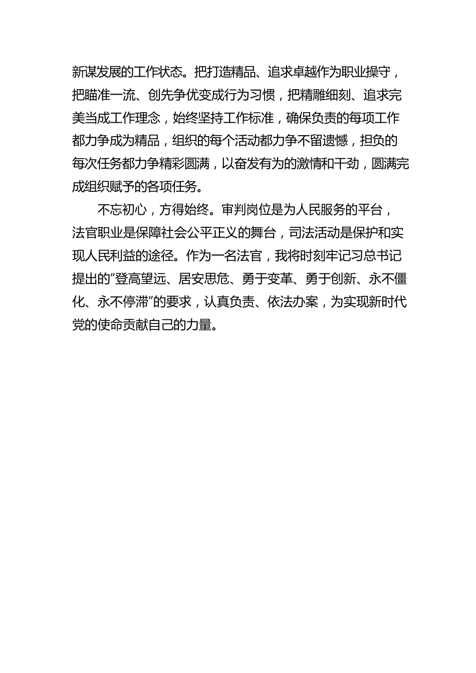 仪征法院少年庭副庭长李虹谈《习近平谈治国理政》第四卷心得体会（20220909）.docx_第3页