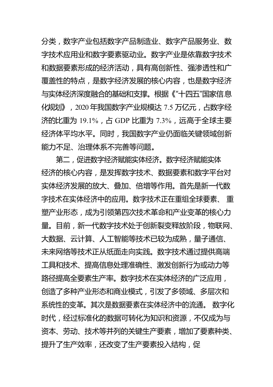 促进数字经济和实体经济深度融合.docx_第2页