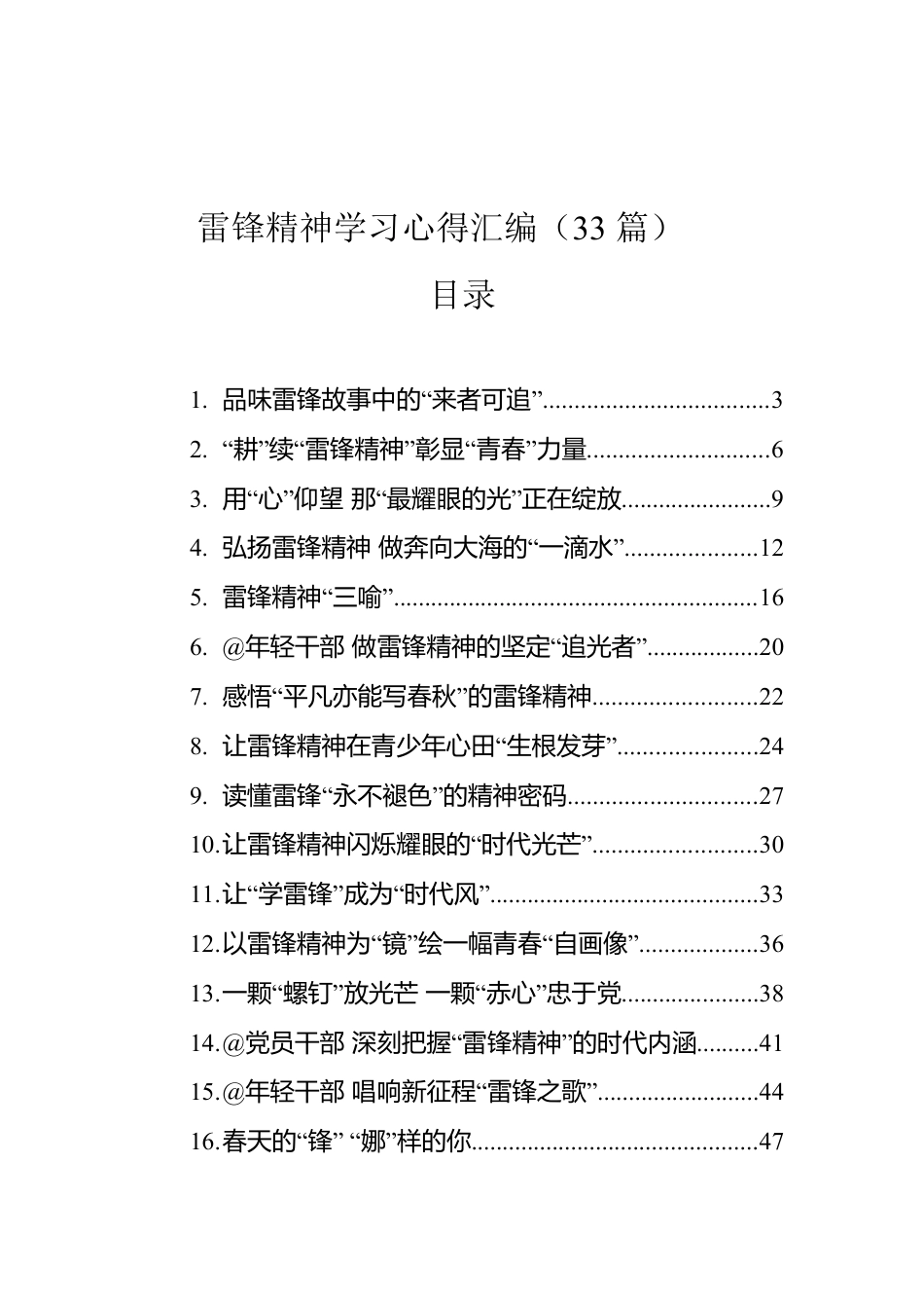 雷锋精神学习心得汇编（33篇）.docx_第1页