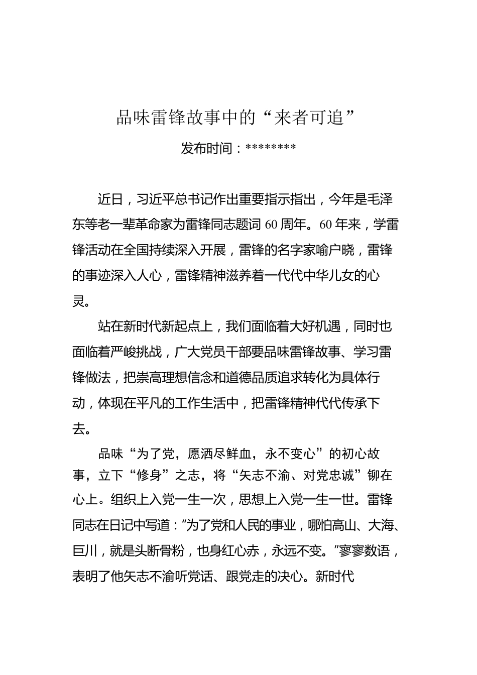 雷锋精神学习心得汇编（33篇）.docx_第3页