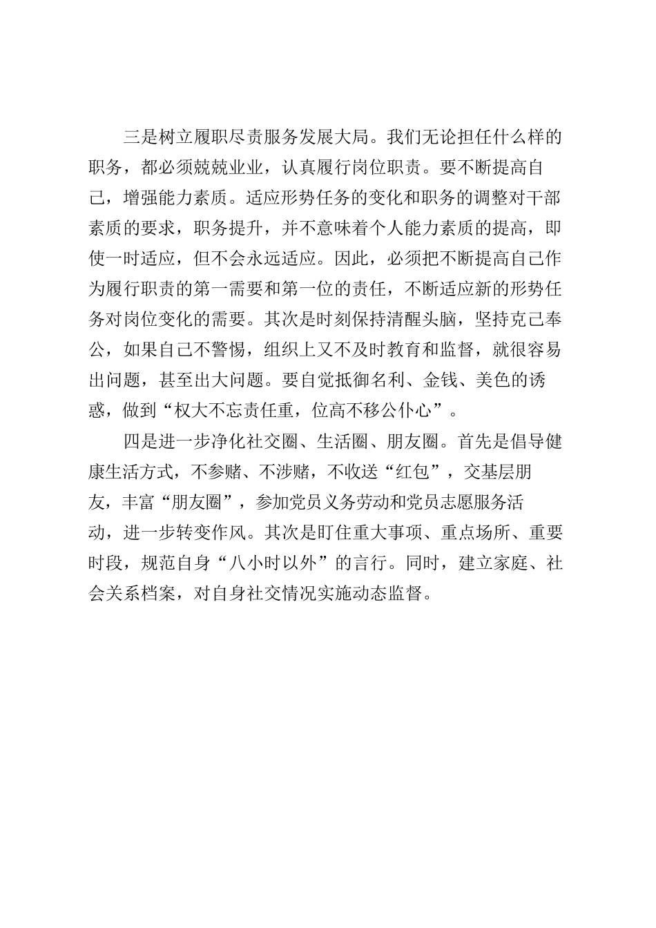 廉洁从政心得体会2.docx_第2页