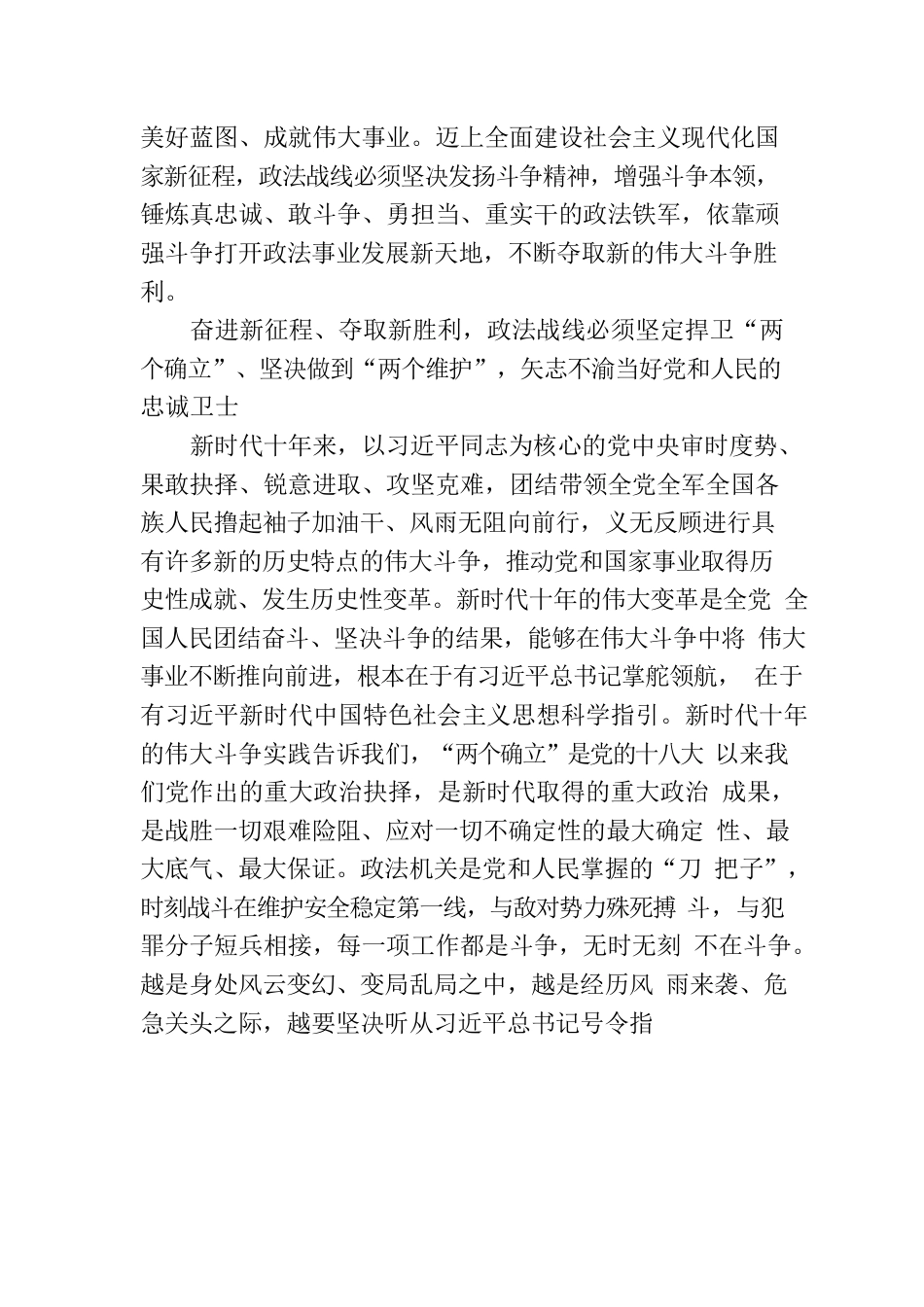 锤炼真忠诚敢斗争勇担当重实干的政法铁军.docx_第2页