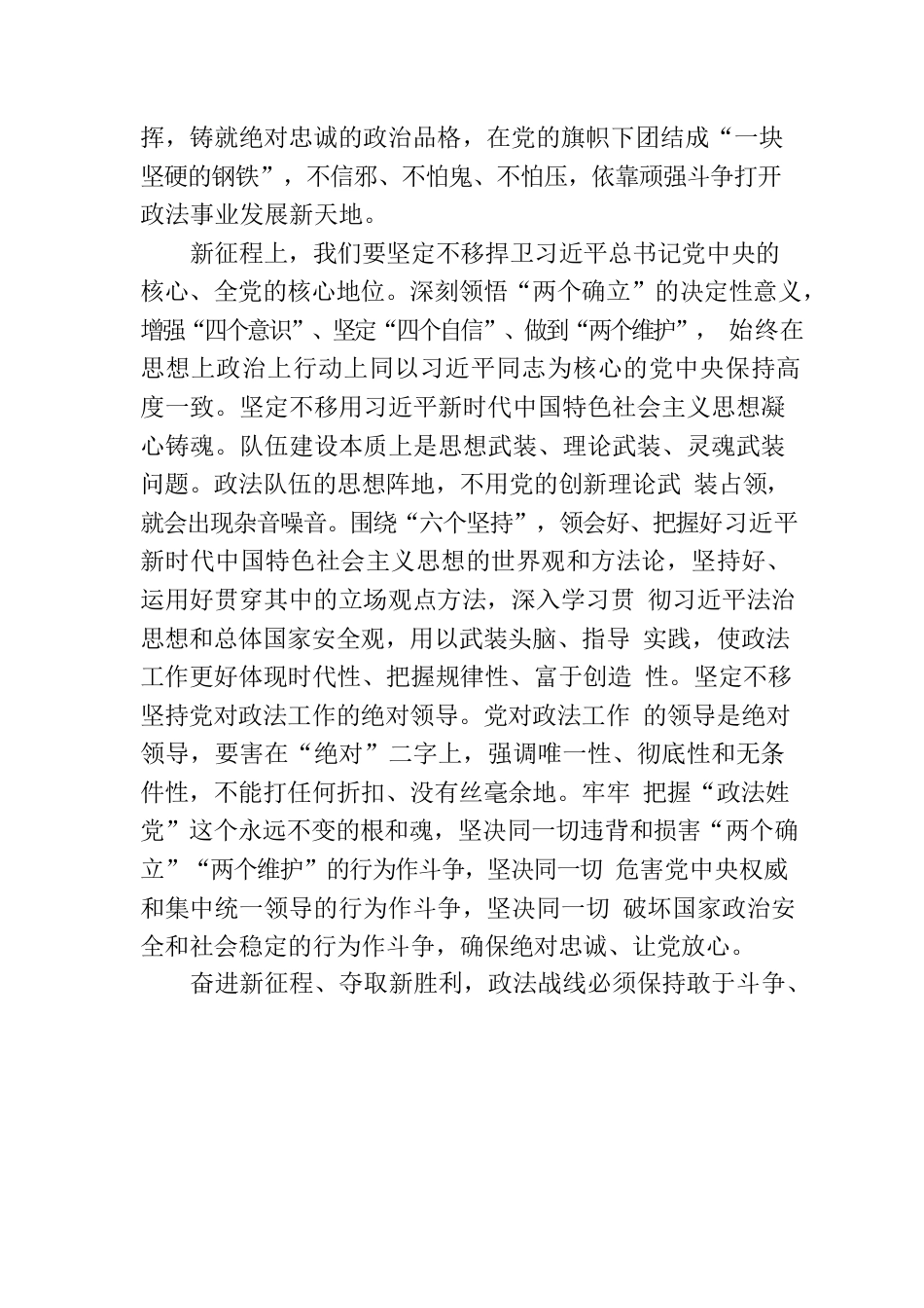 锤炼真忠诚敢斗争勇担当重实干的政法铁军.docx_第3页