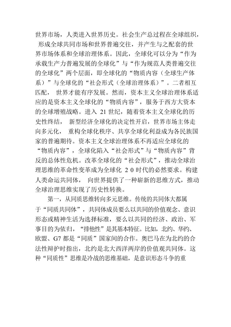 人类命运共同体何以改变世界.docx_第2页