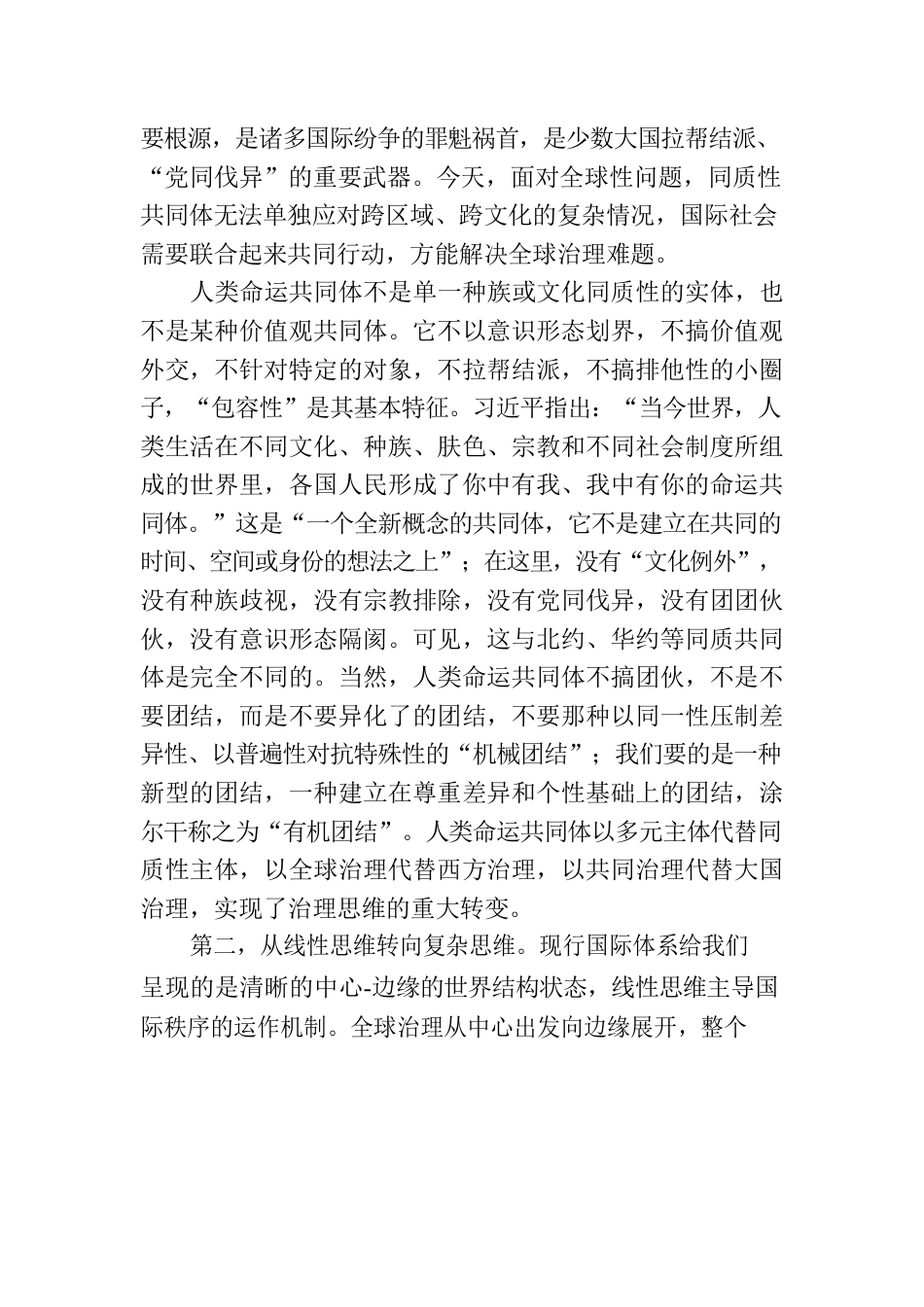 人类命运共同体何以改变世界.docx_第3页