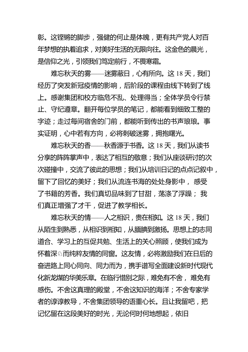 龙煤集团第七期中级管理人员能力素质提升培训班学习心得.docx_第2页