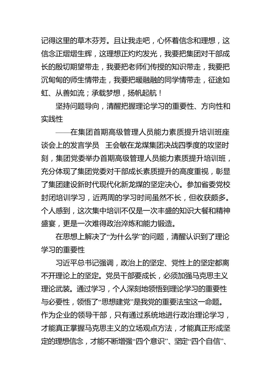 龙煤集团第七期中级管理人员能力素质提升培训班学习心得.docx_第3页