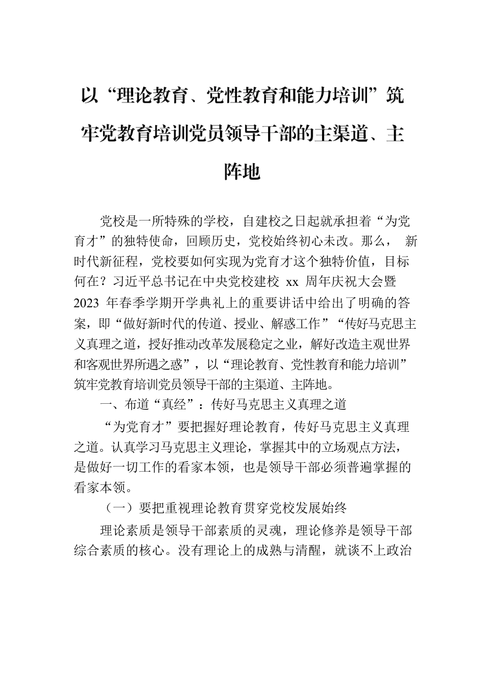 党校干部学习心得体会材料汇编（5篇）.docx_第2页