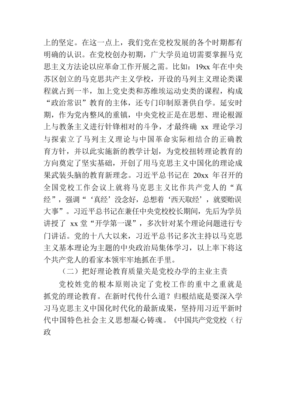 党校干部学习心得体会材料汇编（5篇）.docx_第3页