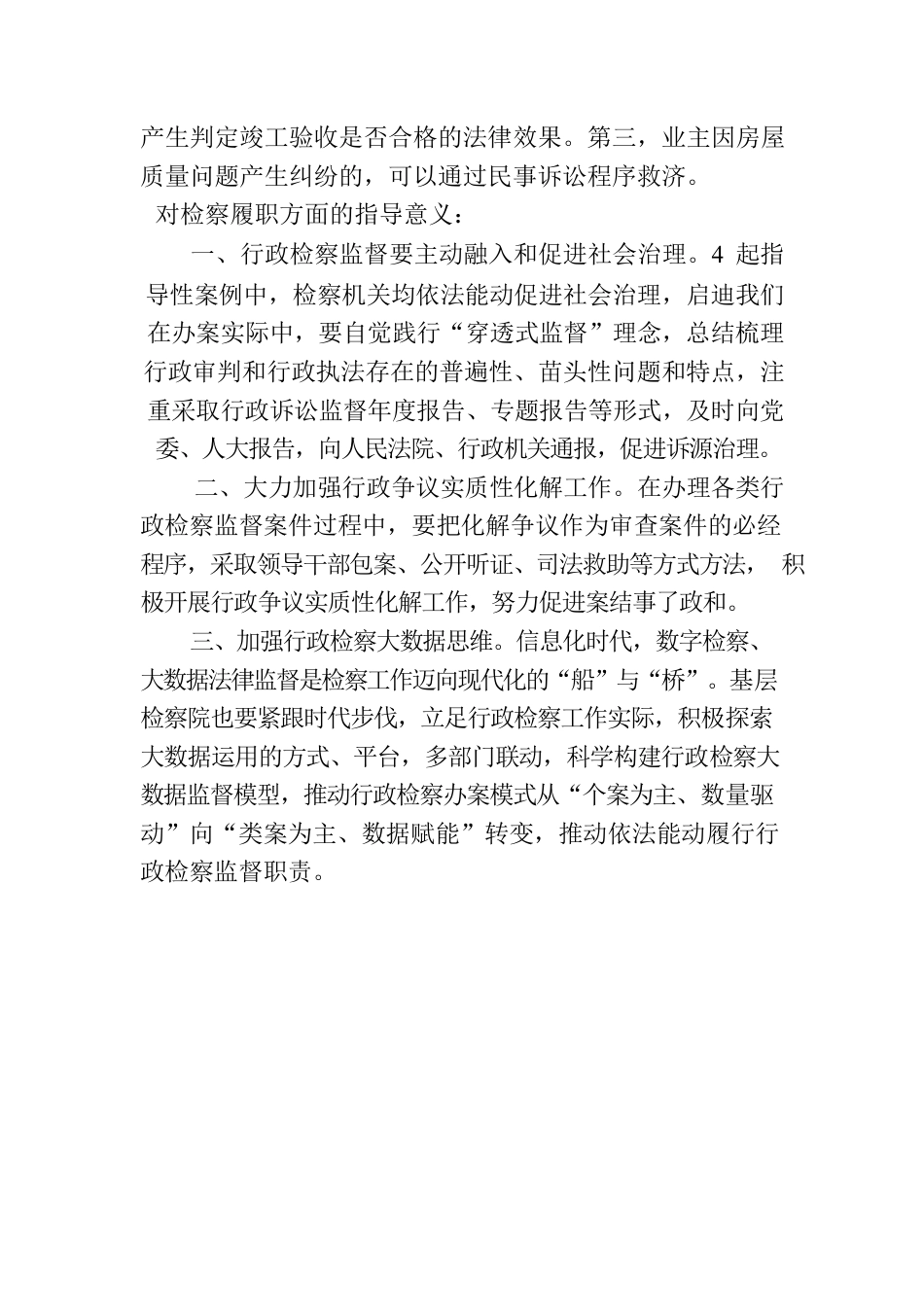 检察官学习指导性案例心得体会.docx_第2页