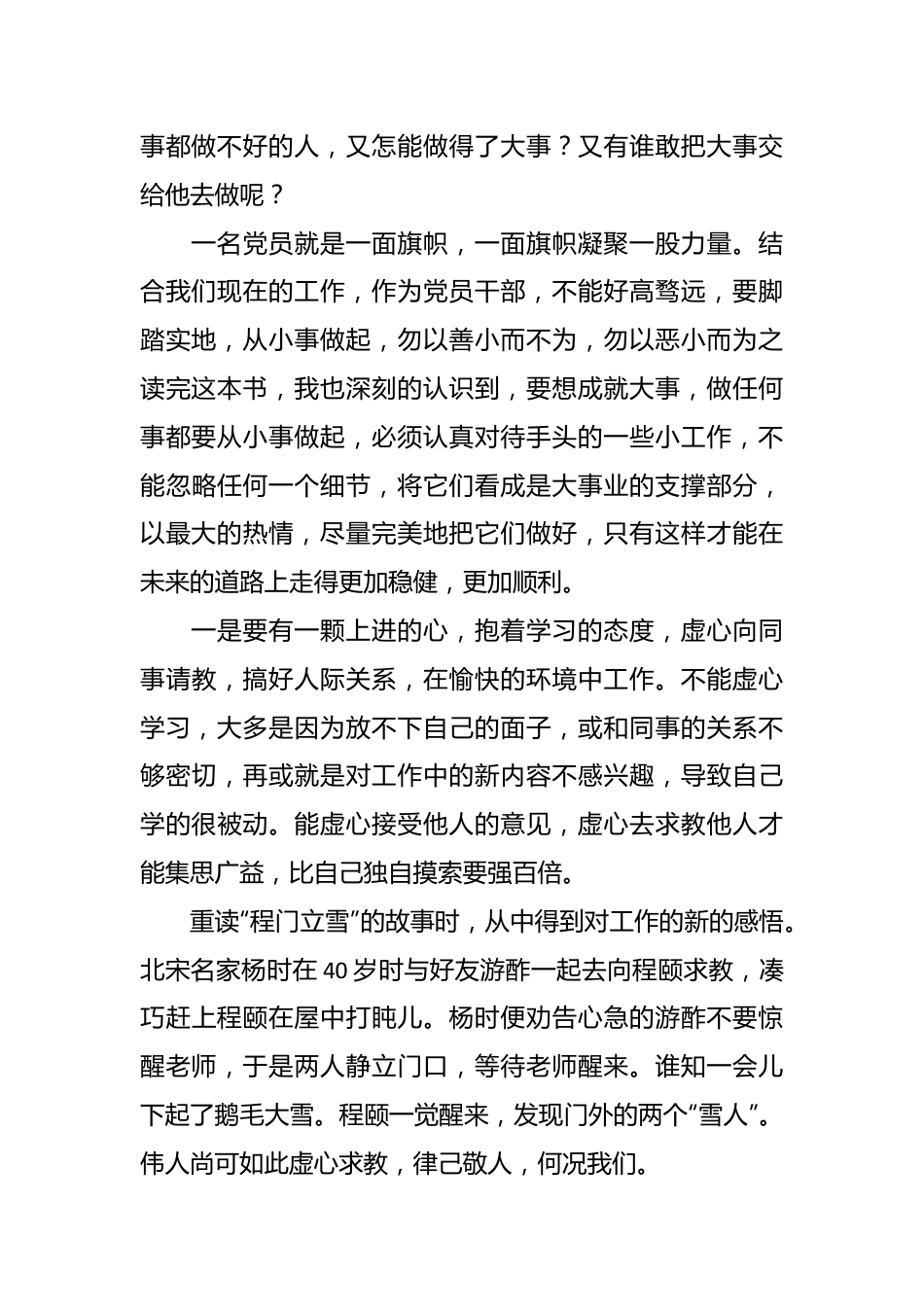 读《满满的正能量》心得体会.docx_第3页