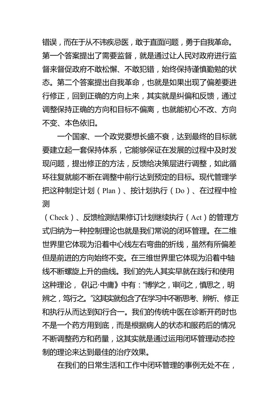 安徽省规划财务处处党支部书记、处长陈波：《习近平谈治国理政》第四卷学习心得体会（20220831）.docx_第2页