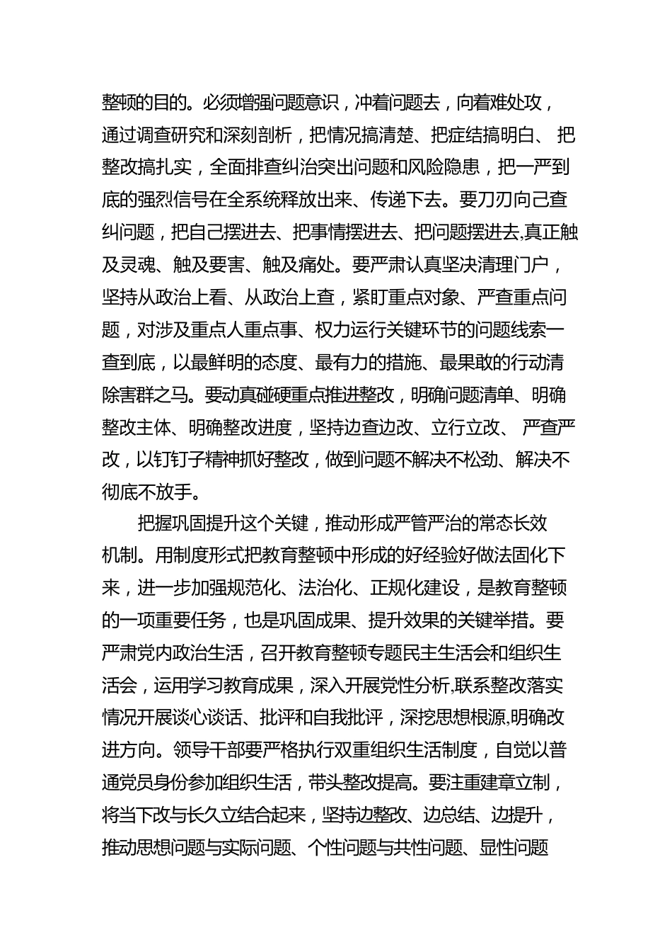 学习贯彻2023年全国纪检监察干部队伍教育整顿动员部署会议精神心得体会.docx_第3页