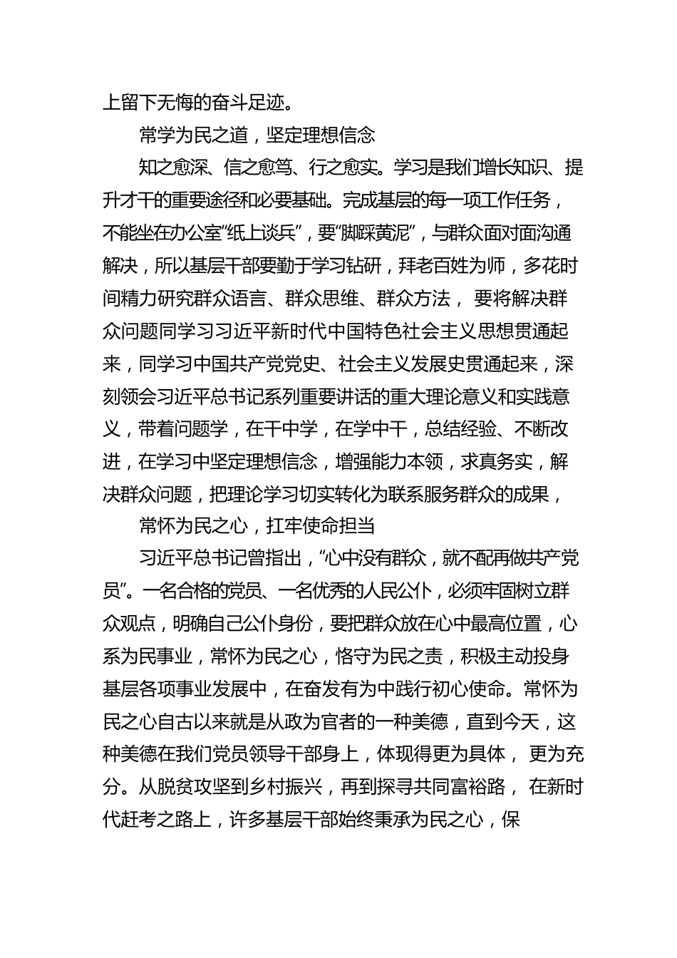 学习习近平谈治国理政第四卷心得体会汇编（14篇）.docx_第3页