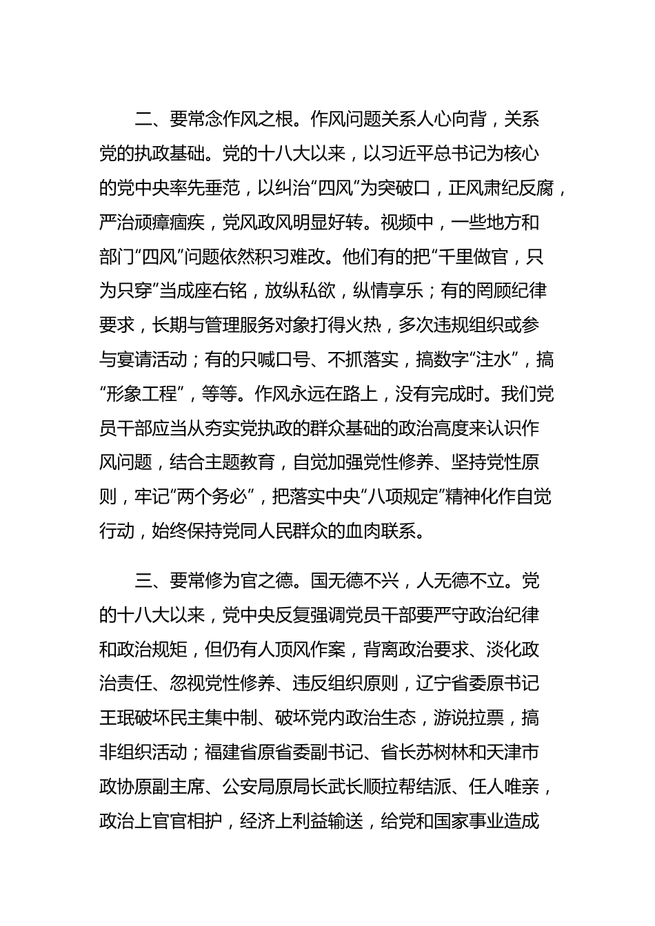 关于警示教育片的观后感.docx_第2页