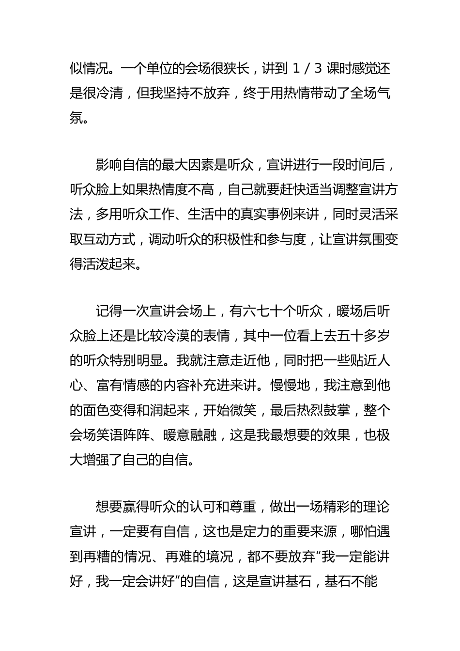 【宣传思想理论工作体会文章】自信是理论宣讲的基石.docx_第3页