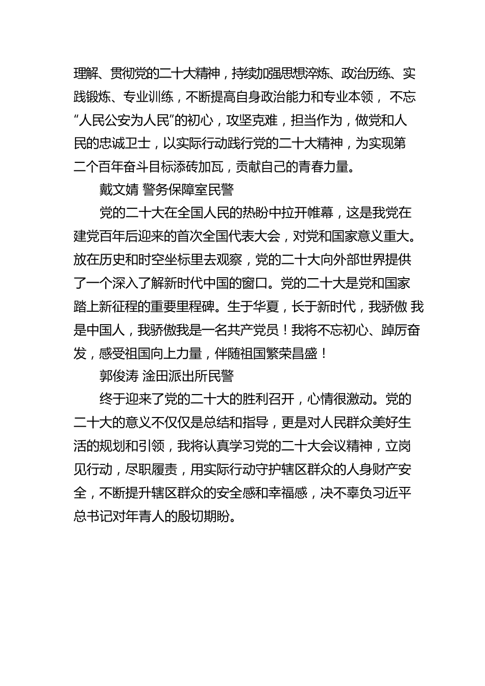 XX市公安民警畅谈党的二十大开幕会感悟（20221019）.docx_第2页