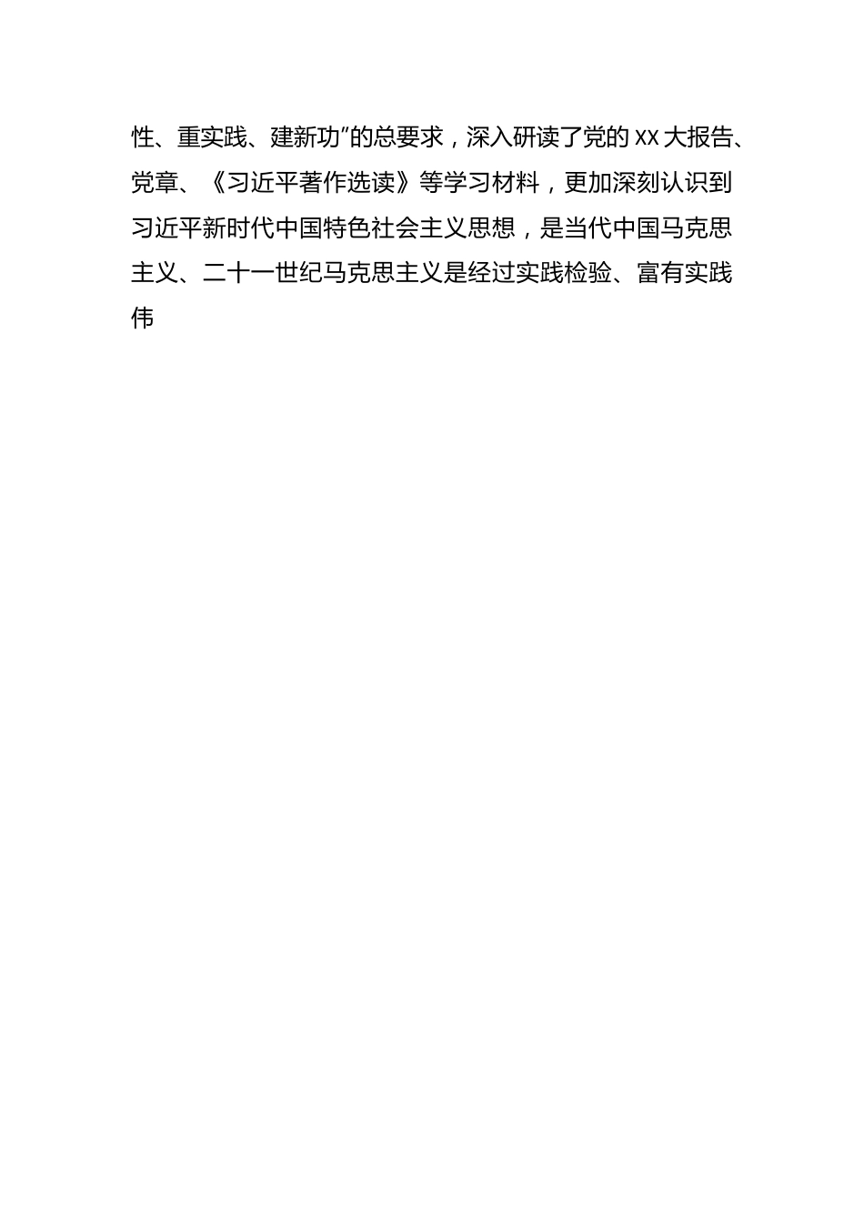 （11篇）第二批主题教育“读书研讨班”上的心得体会汇编.docx_第2页