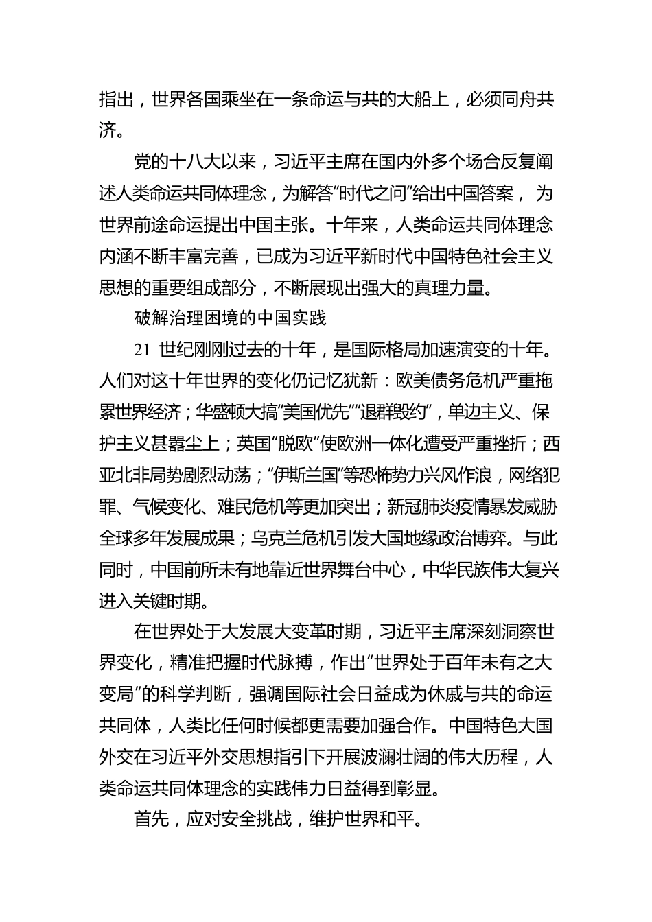 以人类命运共同体理念解答时代之问.docx_第2页