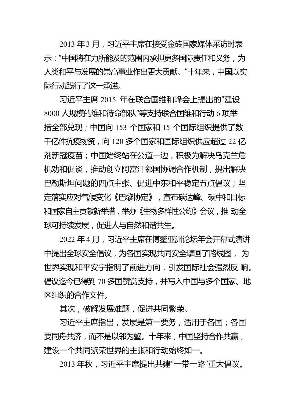 以人类命运共同体理念解答时代之问.docx_第3页