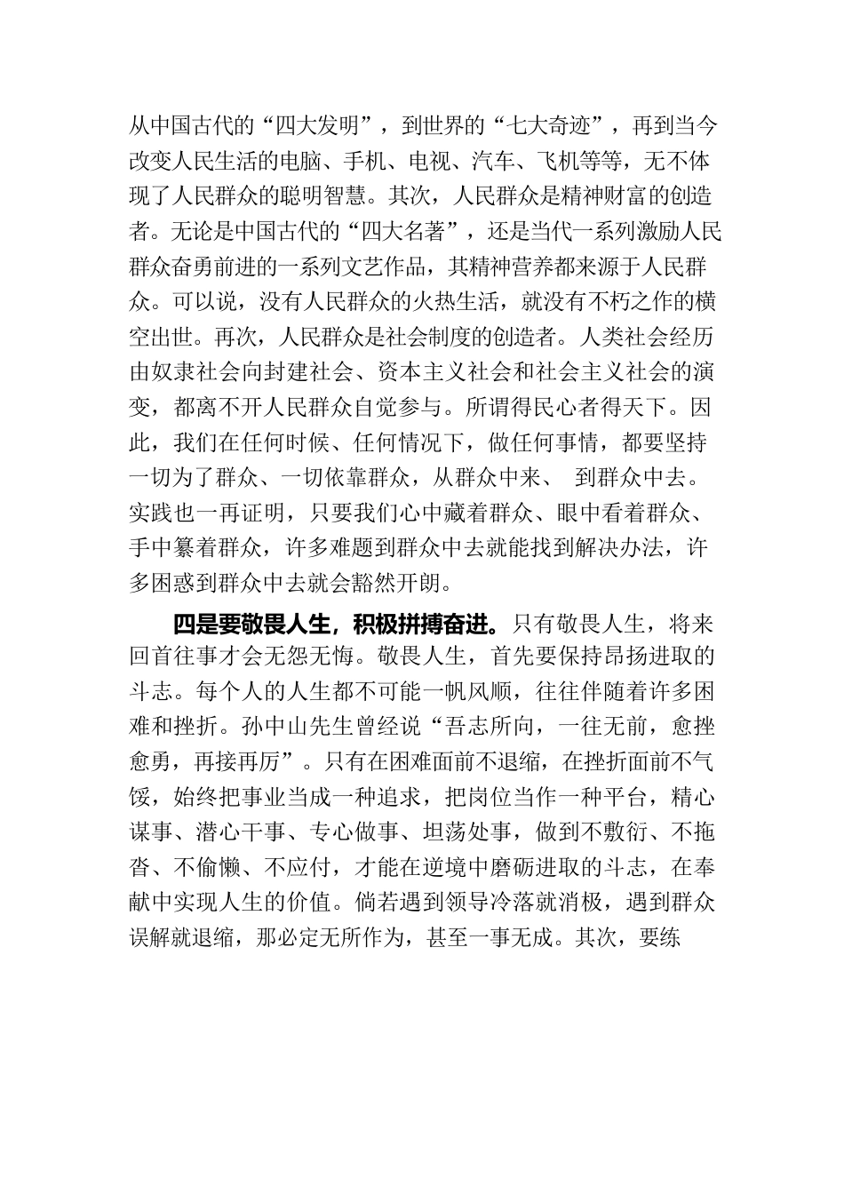 2023年9月份观看警示教育片感悟.docx_第3页