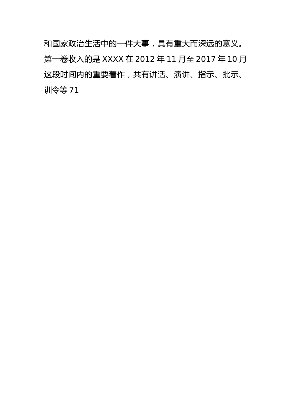 《著作选读》学习心得体会交流研讨材料（8篇）.docx_第2页