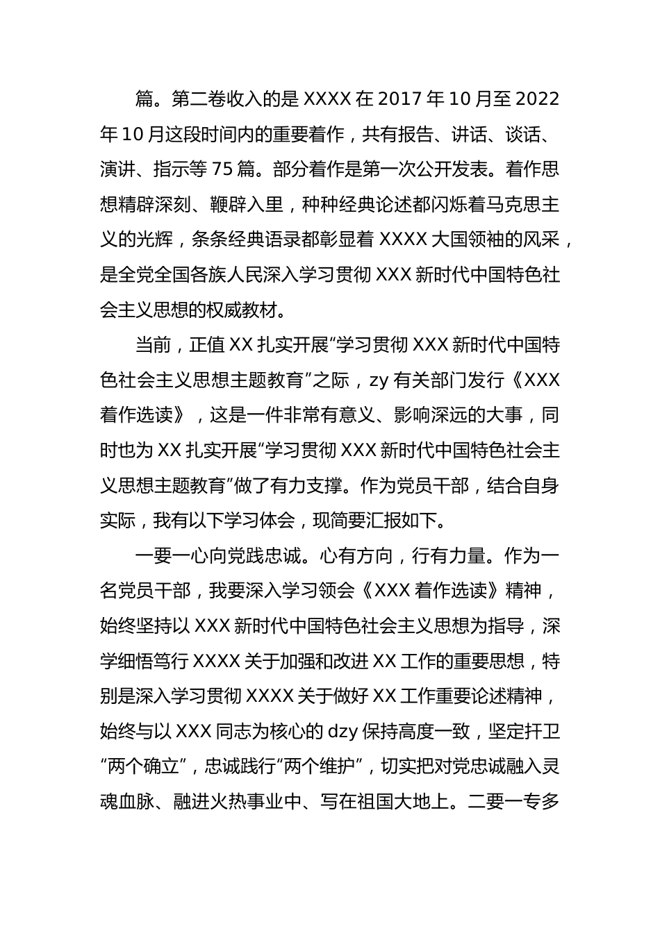 《著作选读》学习心得体会交流研讨材料（8篇）.docx_第3页