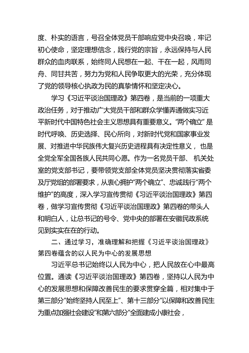 《谈治国理政》第四卷学习心得体会汇编（6篇）.docx_第3页