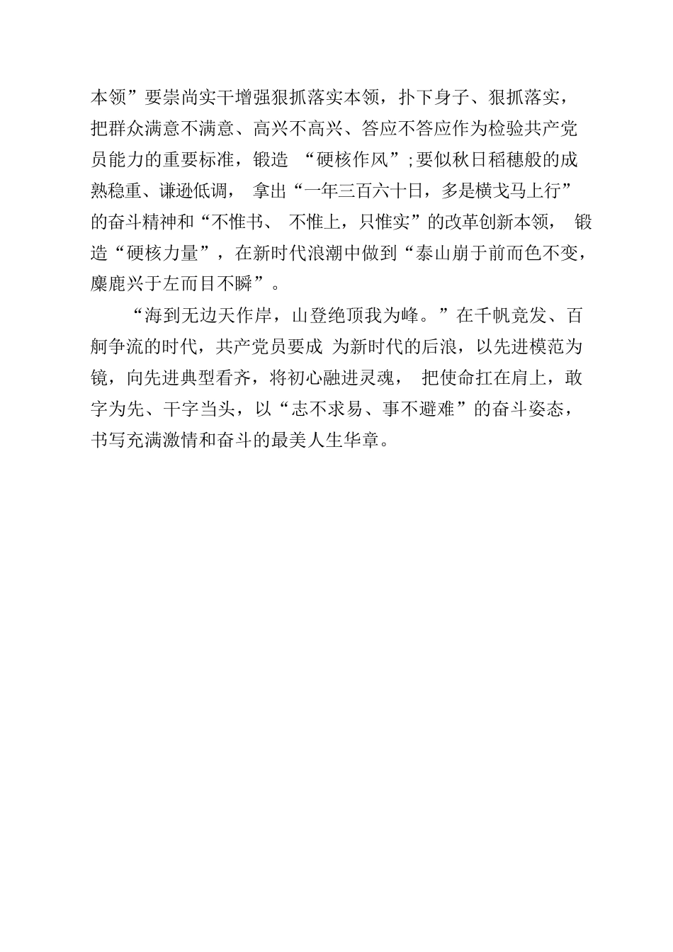 学习十八大以来历史心得体会.docx_第2页