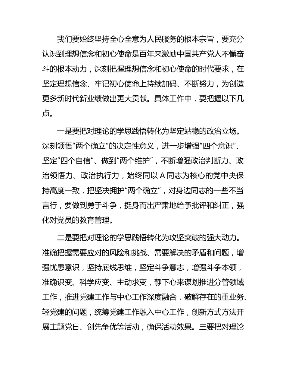 （会前）政务大厅2022年度生活会集体学习研讨学习个人心得体会.docx_第2页