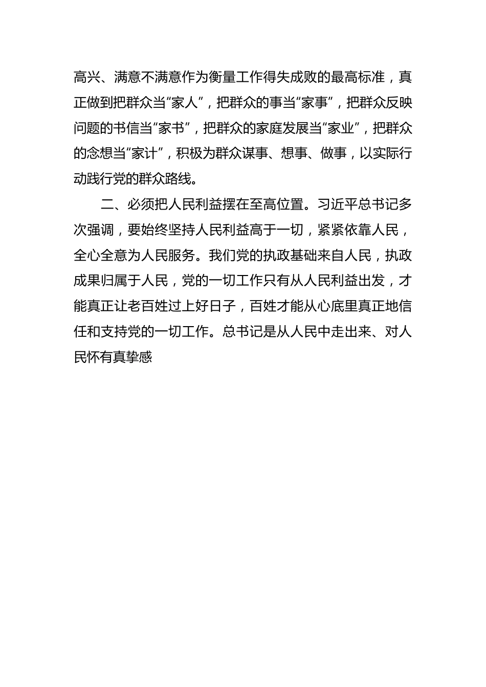 中心组集体学习会交流材料.docx_第3页