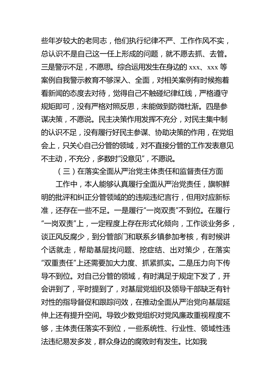 2021年以案促改（四个对照）.docx_第3页